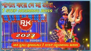 Pagal kore de ma tara dj || shyama Sangeet bangali 1 step houming bass  power music  shovon remix