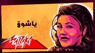 Ya Shouq - Mayada El Hennawy ياشوق - ميادة الحناوي