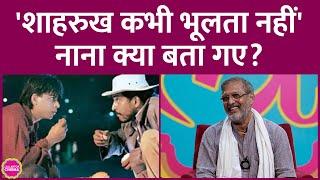 'मेरे लिए बच्चे जैसा, कभी वो भूलता नहीं' Shah Rukh Khan की तारीफ कर Nana Patekar क्या बता गए? GITN