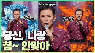 달라도 너무 다른 내 사람 대처법 - 김창옥 [정기강연 ep.314]