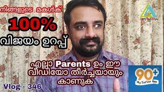 എല്ലാ parents ഉം ഈ video തീർച്ചയായും കാണണം  | 90 Plus My Tuition App | AjayTechTips | Malayalam