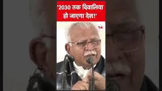 CM Manohar lal khattar ने ओल्ड पेंशन स्कीम को लेकर दिया बयान, देखें वीडियो| News Tak