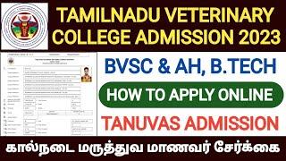 tanuvas ug admission 2023 | tanuvas application form 2023 | tn veterinary admission 2023 | bvsc & ah