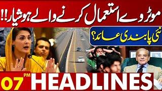 Motorway Users Beware! New Restrictions Imposed | Lahore News Headlines 07 PM | 22 Nov 2024