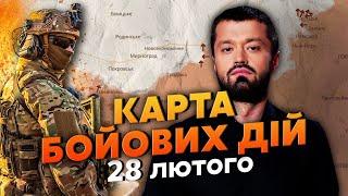 ДИЧЬ В ПОКРОВСКЕ! ПРОПАЛИ ВСЕ ТАНКИ. Карта боевых действий 28 февраля: ВСУ потушили авиацию РФ