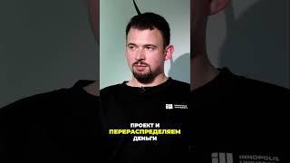 Спасение проекта️‼️ Как избежать закрытия и перераспределения средств  #интервью #иннополис