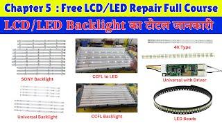 LCD LED TV Backlight Related all details | Free LCD LED TV Repair Course Ch:5