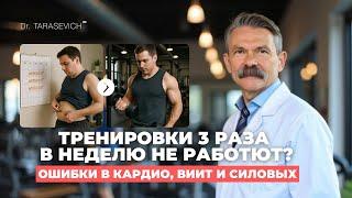 Почему 3 тренировки в неделю не работают: вся правда о силовых, кардио и ВИИТ — на уровне биохимии