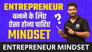 Entrepreneur Mindset | Mangesh Shinde | StartUp21