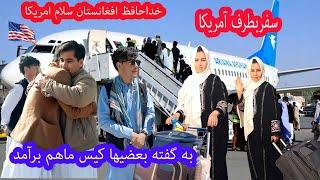 سفر به طرف نیویورک آمریکا سفر تان بی‌خطر بخیر بیرین@salahshorkamrak @channelzahra4964