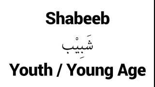 How to Pronounce Shabeeb! - Middle Eastern Names