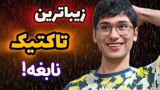 علیرضا فیروزجا به سبک میخائیل تال افسانه ای! یک بازی استثنایی از نابغه