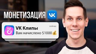 Сколько Вконтакте платит за Видео в 2024 году? Я в шоке