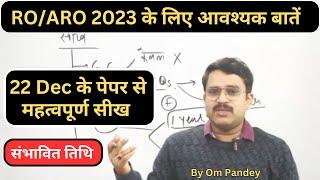 RO/ARO वाले हो जाएं तैयार | RO/ARO Exam Date | RO/ARO Best Strategy  #iasprep #ompandey