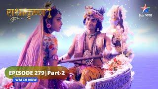 RadhaKrishn | Sankat mein sabhi gram-vasi | राधाकृष्ण | EPISODE-279 Part 02 #radhakrishna