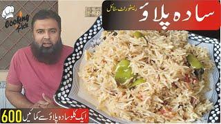 sada pulao | simple pulao recipe | delicious sada pulao recipe by cooking kick