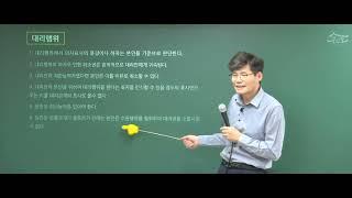 [공인중개사 무료인강 공인모] 2025년 공인중개사 시험대비 민법 민희열교수 빈출지문집-법률행위의 대리(빈출 p.203~)