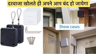 Automatic Door Closer Device || दरवाजा खोलते ही अपने आप बंद कर देगा ये Device ||