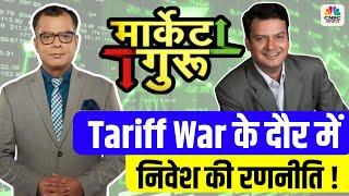 Market Guru: Trump Tariff Analysis & Market Reactions with Anuj Singhal & Ajay Sharma @G2GAjaySharma