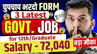 New Government Job Vacancy 2025 | Govt job vacancy 2025 | New vacancy 2025 | New Govt jobs 2025