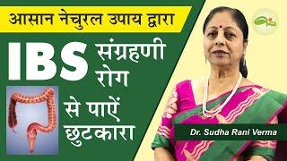 IBS क्या है? घरेलु नुस्खे | IBS Home Remedies | IBS Diet | IBS Treatment | Aayu Shakti