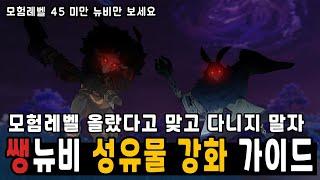 원신 뉴비 필수 시청! 성유물 파밍 전 성유물 사용법