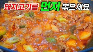 돼지고기 짜글이 가장 맛있게 끓이는 비법 알려드립니다