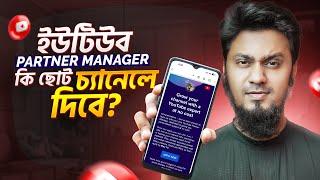 Good News! পেয়ে গেলাম YouTube Partner Manager আপনি কিভাবে পাবেন? Apply for YouTube Partner Manager