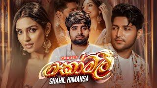 Komali (කෝමලී) Shahil Himansa Official Music Video