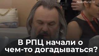 В РПЦ начали о чем-то догадываться?