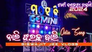 Gemini Musical | Nali Pharak Bali odia Song  High quality Sound By.  Gemini Musical, Matha Sahi