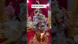 Pyara Saja hai tera dwar bhawani #shorts #trending #viral  #pyarasajahaiteradwarbhawani #jaimatadi