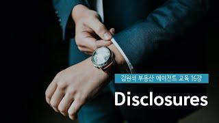 [김원석 부동산 에이전트 교육 16강]  Disclosures