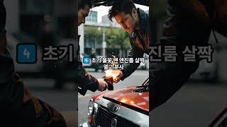 [차알못 이야기] 차량 화재, 초기에 막는 법 5가지#차량화재 #화재대처 #운전자정보 #소화기 #shorts