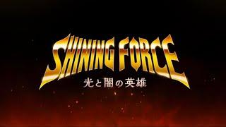 SHINING FORCE HERO OF LIGHT AND DARKNESS PARA MOBILE