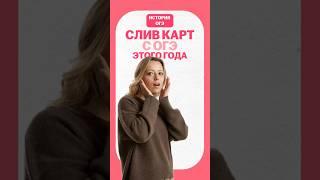 Карты на ОГЭ 2025 #умскул  #огэ #история