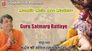 Guru Satmarg Batlaye || Superhit Bhakti Geet || 2016 || Shri Anil Hanslas Bhaiya Ji  #Devotional