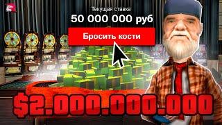 ВЗЯЛ В ДОЛГ 2.000.000.000$ и ПОШЁЛ В КАЗИНО... - (Родина РП)