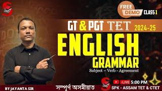 Assam TET (GT & PGT) 2024-25 || ENGLISH GRAMMAR || Subject-Verb Agreement | By Jayanta Sir | Class 1