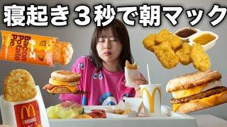 朝早く起きて朝マック食べ放題しながら皆様が気になってることにお答えする