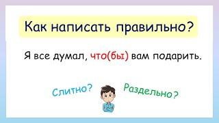 Слитно или раздельно? Пишем частицы правильно! Правописание частиц