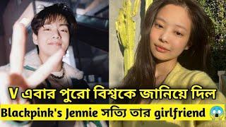 bts member V confirm his dating rumors with Blackpink's Jennie || V and Jennie