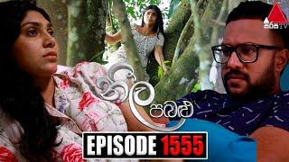 Neela Pabalu (නීල පබළු) | Episode 1555 | 24th June 2024 | Sirasa TV