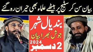 Bandyal Khushab | New Bayan 2024 | Allama Kaleem Ullah Khan Official