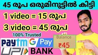 Earn Money By Watching Videos| Watch Ads And Earn Money Malayalam | New Paytm Cash Earning App