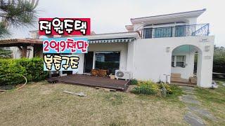 구미 선기동 전원주택 타운하우스 매매2억9천 복층구조 마당있어요 #구미전원주택#구미타운하우스#구미주택