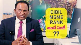 CIBIL  MSME Rank - All you need to know in Telugu