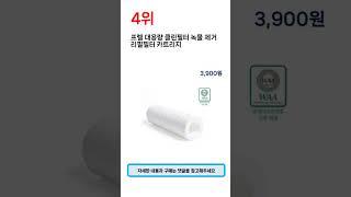 2024년 하반기 판매순위 쿠쿠버블필터 BEST 5