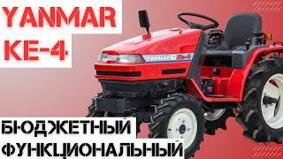 Мини-трактор Японский | Yanmar KE-4 | Под Любой Бюджет