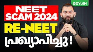 NEET SCAM 2024 RE- NEET പ്രഖ്യാപിച്ചു | Xylem NEET